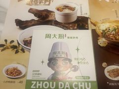 -周大厨辣椒炒肉(淮安万达店)