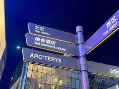 -北京瑜舍