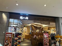 -陳八两面家(滨江天街店)