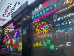 -小团团·路边烤牛肉(南岭壹街店)