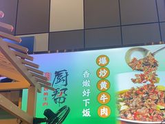 -厨帮湘(花都雅乐城店)