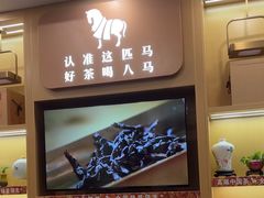 -八马茶业(星海胜利路旗舰店)