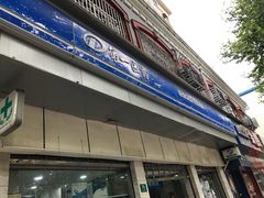 -第一医药(博山路店)