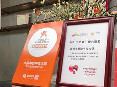 -大喜牛鲜牛肉火锅(世纪金源店)
