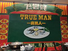 -飞尝蚝·顺德菜·鱼生(顺德总店)