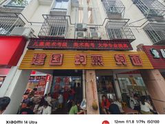 -建国蚵煎蚵面