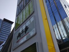 -HALO广场(梨园路店)