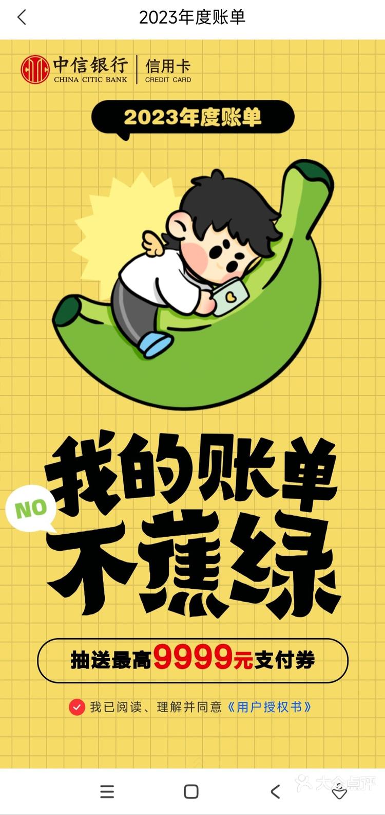 2023年中信银行年度账单