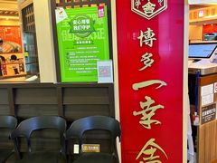 -博多一幸舍(西单大悦城店)