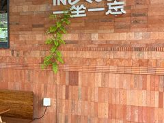 -一坐一忘云南菜(三里屯店)