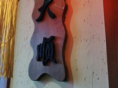 -鸽子窝(青塔店)