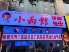 -渝之汇牛肉豌杂面