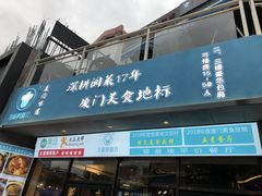 门面-大厨的餐厅(曾厝垵总店)