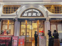 -秘密旅行Bonjour(黑金冠 江南西店)