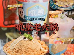 -吼堂老火锅(武汉 天地壹方南馆店)