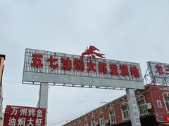 -五七小李子油焖大虾(总店)