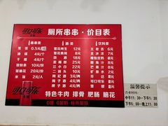 -厕所串串(文殊院店)