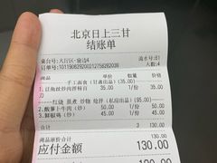 账单-日上三甘(三里屯店)