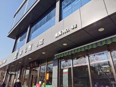 门面-紫光园清真北京小吃(正阳大街店)