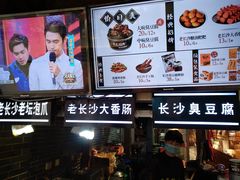 -黑色经典臭豆腐·湖南特产(潇湘文化店)
