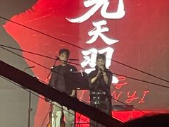 -东区超现场