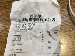 -螺小胖柳州螺蛳粉(钟楼总店)