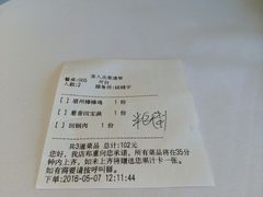 账单-眉州东坡(中关村店)