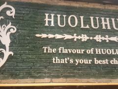 QQ图片20150618094817-火炉火自助餐(枫蓝国际店)