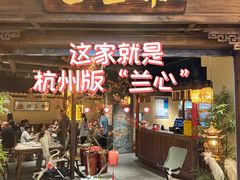 -杭三姐妹·26 年老底子杭帮菜(西湖创始店)