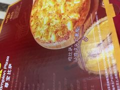 -尊宝比萨(英郡年华店)