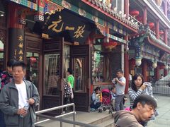 -张一元(总店)
