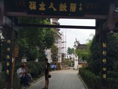 -三河古镇-孙立人故居