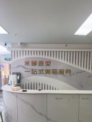-米娜护肤造型
