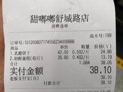 -甜嘟嘟烘焙坊(舒城路店)
