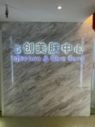 -西美医疗美容门诊部