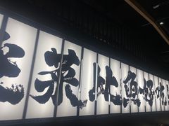 -新太二·鲜料川菜(万泰汇店)