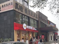 -鸭得堡老鸭汤·鸭血粉丝(南京博物院店)