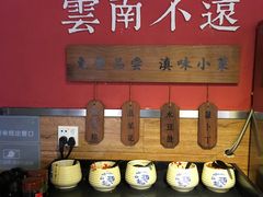 -云味馆·云南菜·云南米线(沙井华润店)