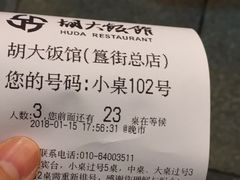 -胡大饭馆 24h(簋街总店)