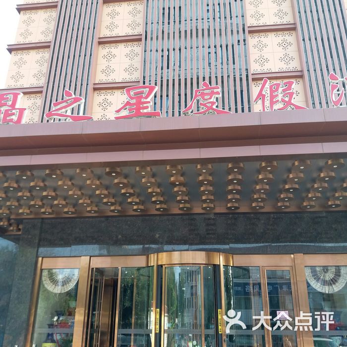 水晶之星洗浴温泉汗蒸