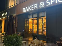 -BAKER&SPICE(祥云小镇店)