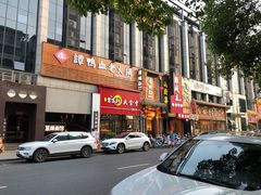 门面-川娃子(万塘汇店)