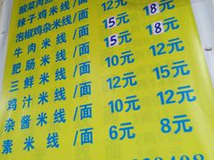 菜单-越洋肖氏老米线(杨家坪店)