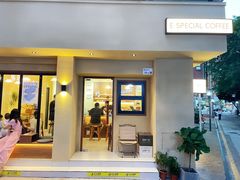 -E SPECIAL COFFEE 别样