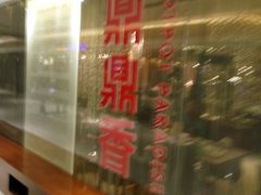 -鼎鼎香·港式火锅(北京SKP店)