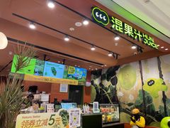 -混果汁(福田领展中心城店)