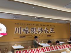 -乡村基·川味现炒大王(熙悦天街店)