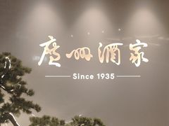 -广州酒家(中华广场店)