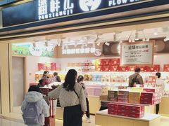 -潘祥记鲜花饼(昆明长水国际机场店)