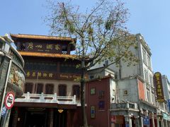 -广州酒家(文昌总店)